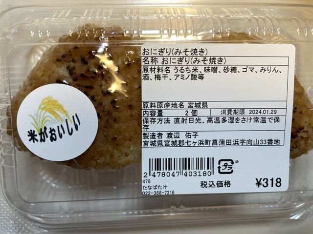 たなばたけ 高砂店 - 陸前高砂（その他）の写真