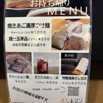 小麦と焼きあご すぐれ - 