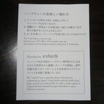 ザショップアットザパーク - オリジナルブレンド ハーブティー_しおり_美味しい淹れ方