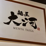 Menya Taiga - 