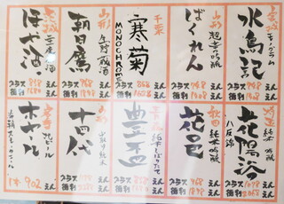 h Hoya Ando Jummaisakaba Maboya - 日本酒はすべて「純米」にこだわる。茨城の「ほや酒」や、岩手の地ビール「ホヤール」も気になる！