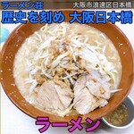 ラーメン荘 歴史を刻め - 