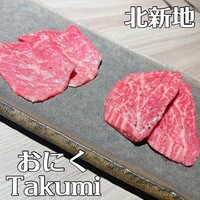 おにく Takumi - 