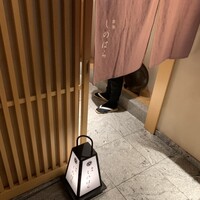 銀座 しのはら - 
