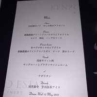 ケンゾーエステイトワイナリー 広尾店 - 