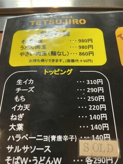 お好み焼・鉄板 テツジロウ - 