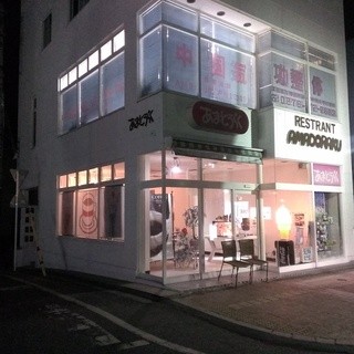 あまどうらく 口コミ一覧 : あまどうらく 駅前通り店 - 館林/喫茶店 [食べログ]