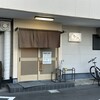 九十厨 三島店