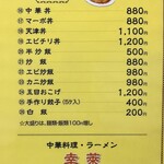 中華料理　幸莱 - 