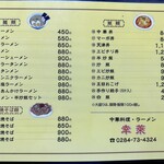 中華料理　幸莱 - 