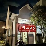 中華料理　幸莱 - 