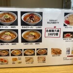 さっぽろ純連 - メニュー