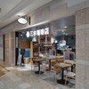 三本珈琲店 札幌アピア店