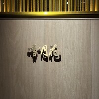 雪月花 たなかさとる - 