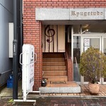 名曲喫茶 柳月堂 - 外観