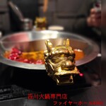 ファイヤーホール4000 麻布十番店 - 