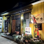 舞留土 - 今日の外観