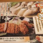 Katsusen - この日は「宝山豚ロースとかきフライ定食」1958円をオーダー！