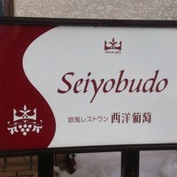 西洋葡萄 - 