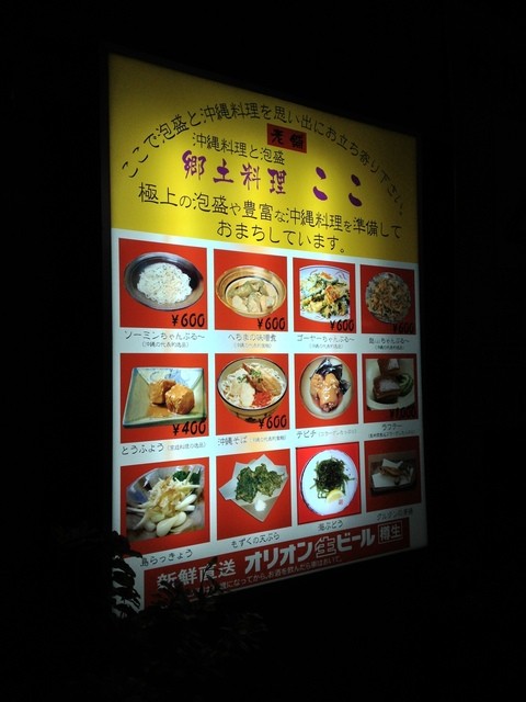 郷土料理 ここ 県庁前 沖縄料理 食べログ