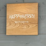 ハッピーベリー 本宮店 - 