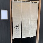 日本橋蛎殻町 すぎた - 