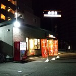 Yoshinoya - 仙台河原町店