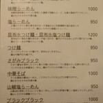 Sagamihara 欅 - メニュー