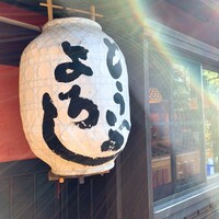 とうふ屋うかい 鷺沼店 - 