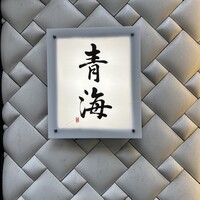 うなぎ 蟹 青海 北新地 - 