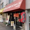 丸高中華そば 神戸二宮 二宮店