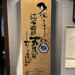 Anago Jiru Shiesaka Kaisen Tempura O-Uesuto - 