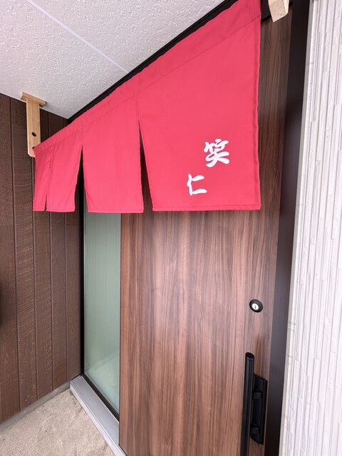 笑仁（ショウジン） - 小中野（中華料理）の写真