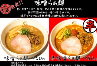 h Raxamenhayashida - 味噌らぁ麺と辛味噌らぁ麺の新発売告知ポスターになります