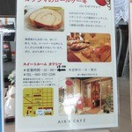 エアーズカフェ - 