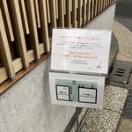 銀座 八五 - 並び方