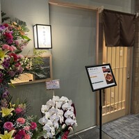 熊本 鮨 銀座ふくじゅ - 