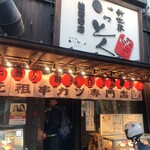 Shinsekai Kushikatsu Ittoku - 