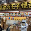 福助の玉子焼き 市場本通り店