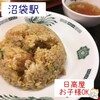 日高屋 - チャーハン