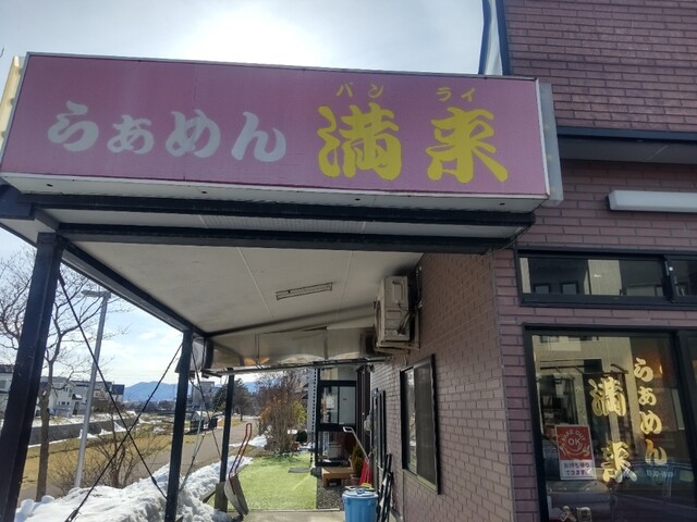 満来 - 撫牛子（ラーメン）の写真