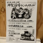 日本酒と湯葉と海鮮 神聖酒場 - 