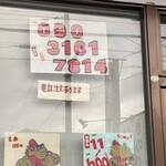 炭火やきとり 鳥信 - 