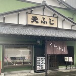 天ふじ - 