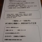 イエノミ ナニワ 301 - 本日の推しメニュー1