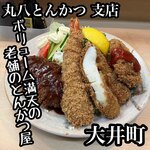 丸八とんかつ 支店 - 