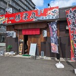 Izakaya Shuueimaru - 2024 2/6　店外観