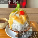 日本茶カフェ一日 - 