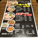 澤田商店 - 