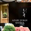 Azabu Juuban Shimoi - 